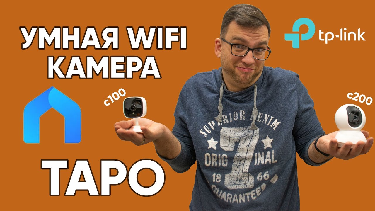 Умная wifi камера TP-link Tapo C100 и C200 - Обзор, Настройка