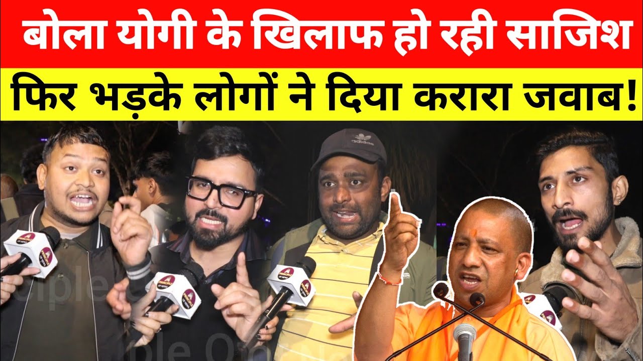 भीड़ में घुसकर बोला Yogi के खिलाफ हो रही साजिश, फिर भड़के लोगों ने दिया करारा जवाब! UP Election 
