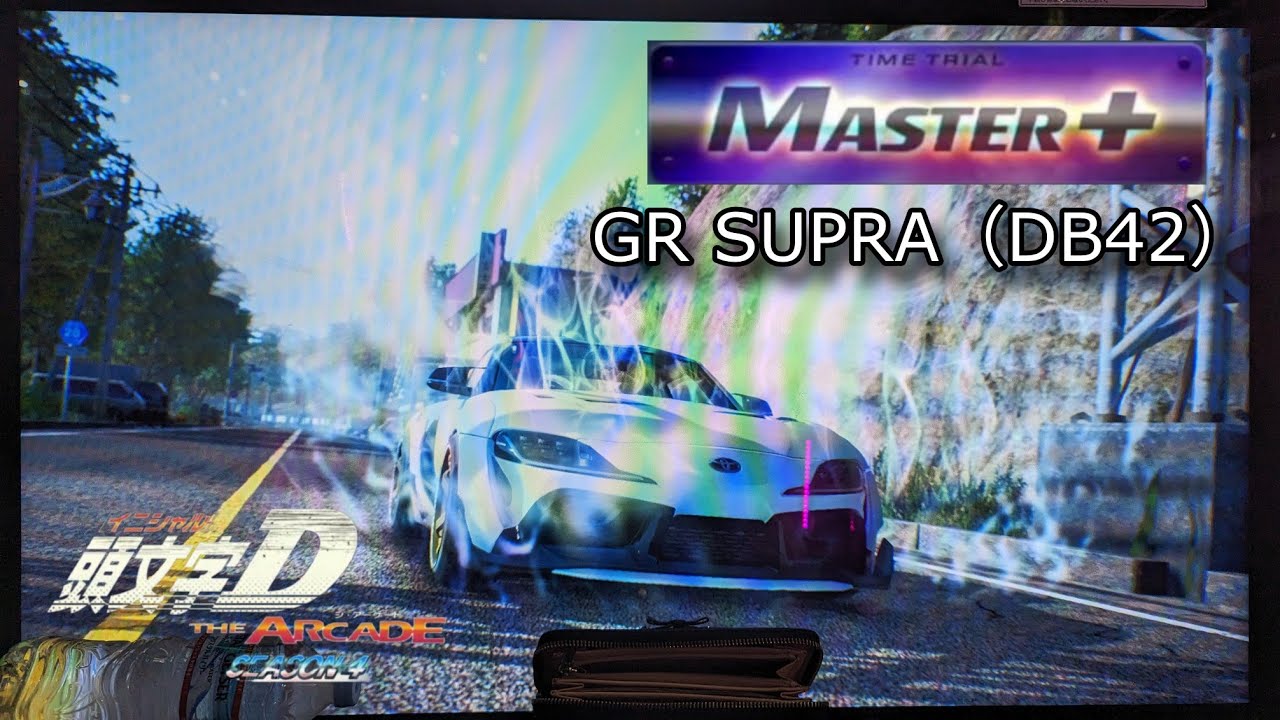 【初日アタック】秋名湖 右周り MASTER+（DB42 AR）- 頭文字D THE ARCADE S4