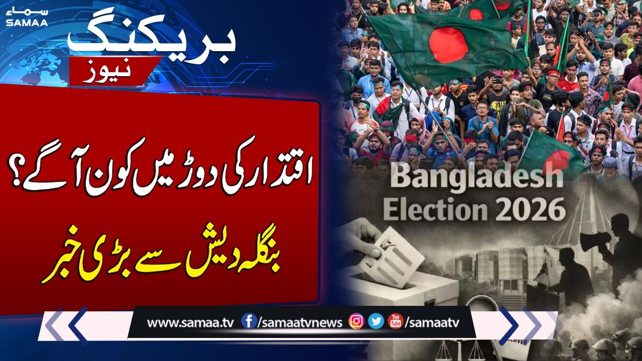 Bangladesh Election Result 2026 | Latest Update | SAMAA TV