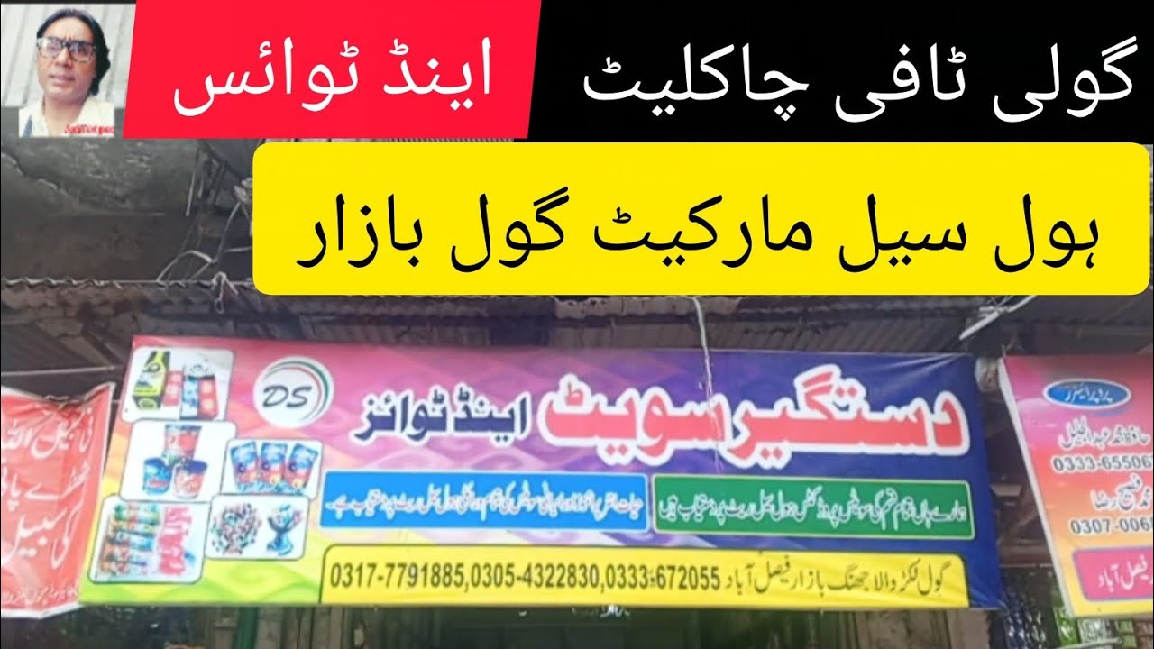 Goli toffee | chocolate | sweets | and toys wholesale market gol Bazar Faisalabad