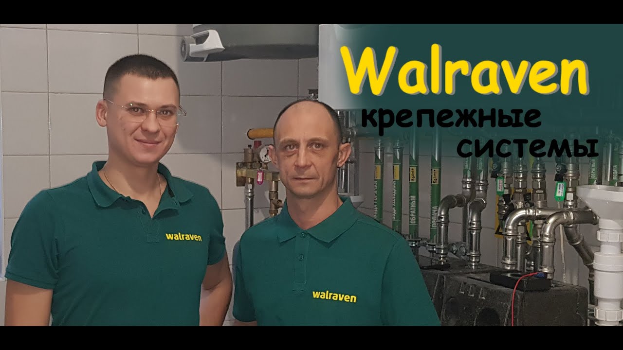 Система крепежа Walraven