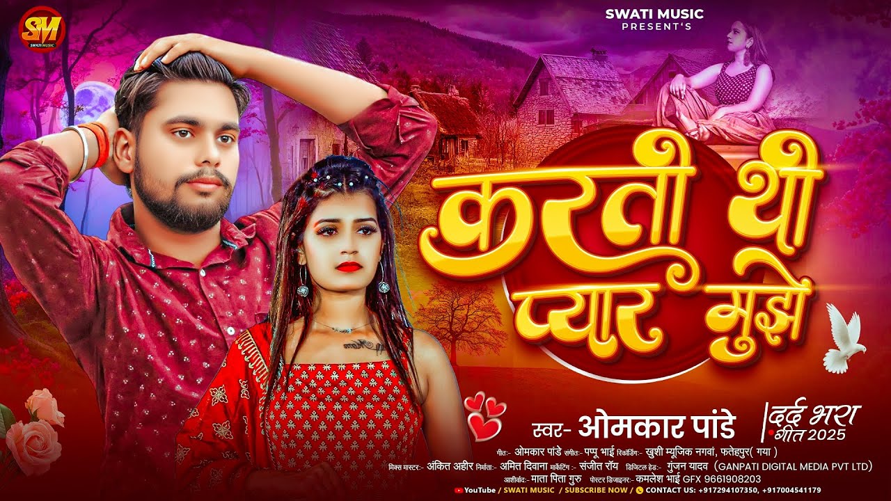 #Video || करती थी प्यार मुझे || #Omkar Pandey || Karti Thi Pyar Mujhe || #Sad Song 2025 