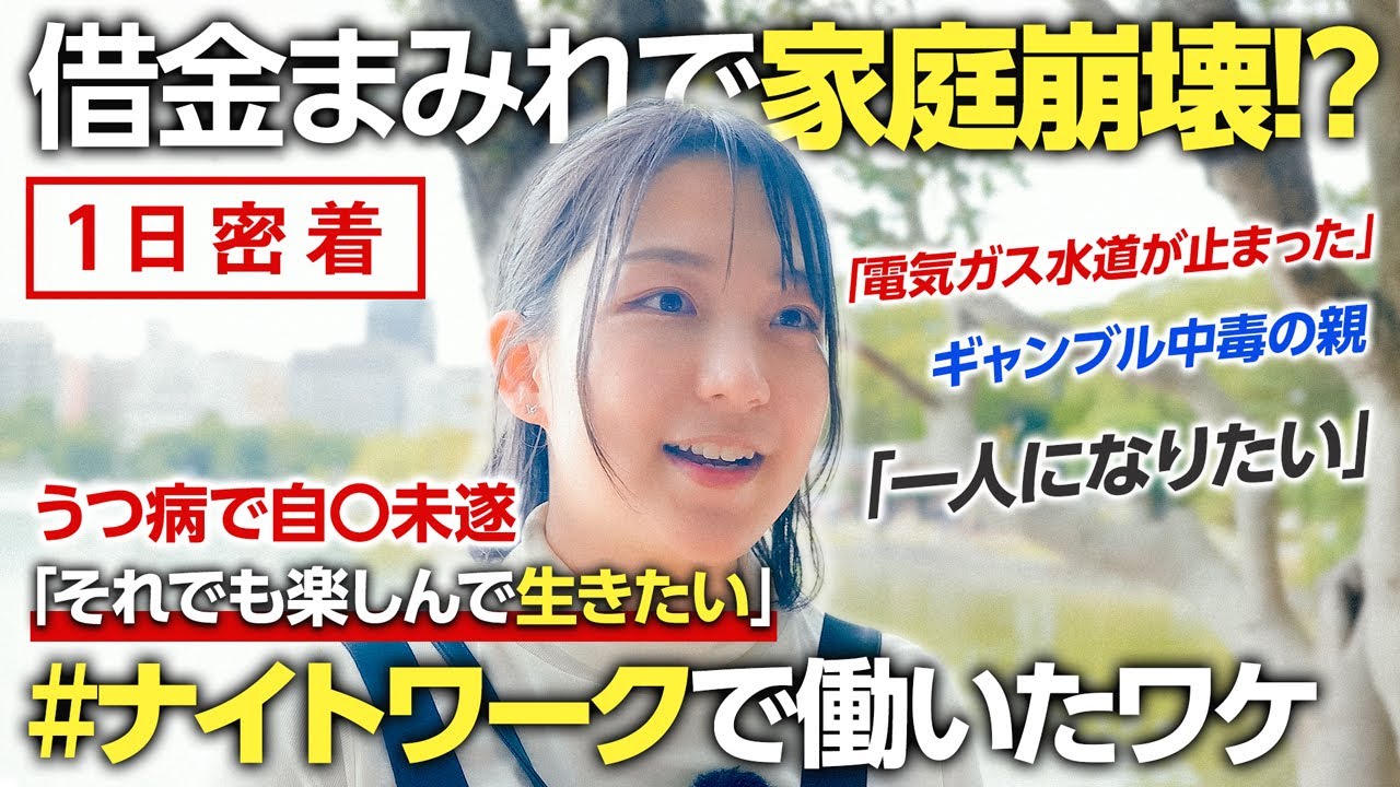 虐待、貧困、うつ。ドン底から「生きててよかった」と思えるまで【密着ドキュメンタリー】