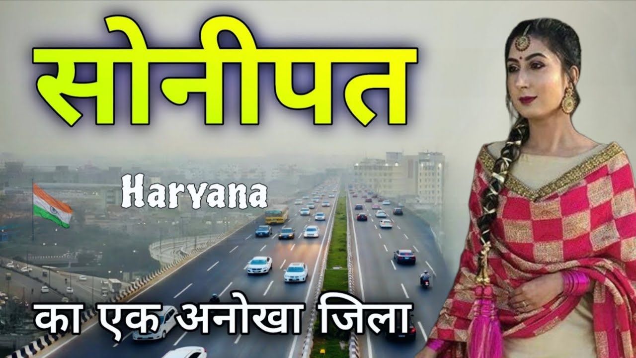 Sonipat City | Historical Land of Haryana | हरियाणा का सबसे अनोखा जिला सोनीपत 🌿🇮🇳