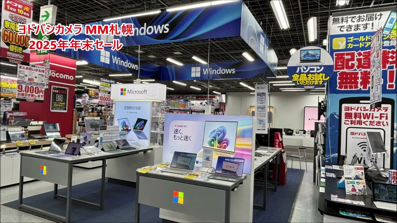 【ヨドバシ札幌】高音質 2025年年末セール 店内放送（ヨドバシカメラ マルチメディア札幌）