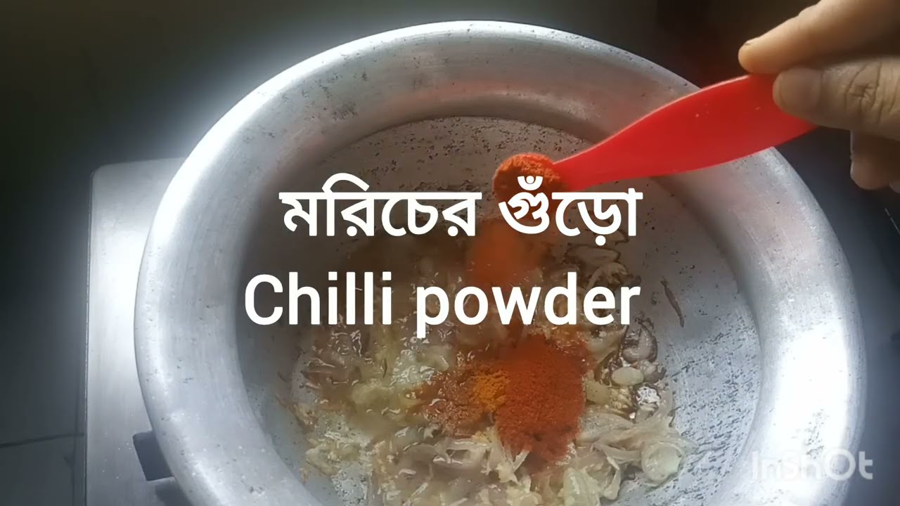 লইট্যা শুটকি ভুনা। Laitya Dry Fish।