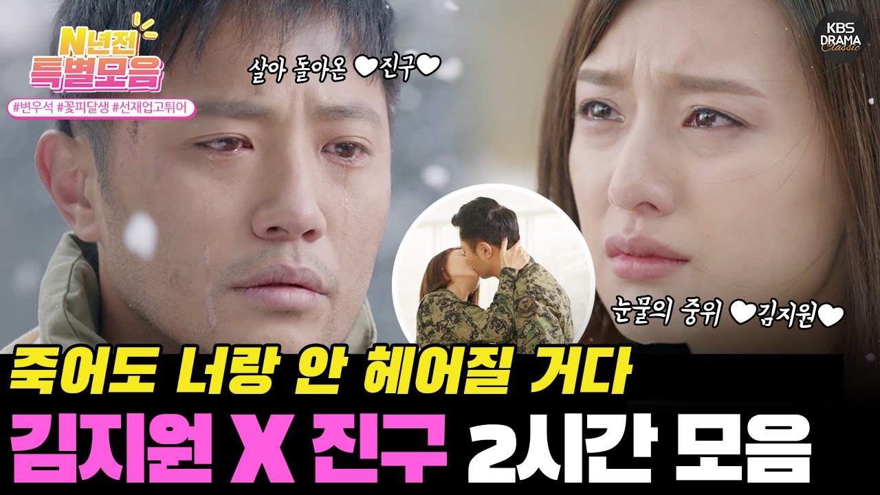 [#N년전인물모음] (2시간) 눈물의 여왕 김지원 결혼전 진구와 연애 눈물로 보는 서사(ღ•͈ᴗ•͈ღ)♥  #김지원 #진구 #눈물의여왕
