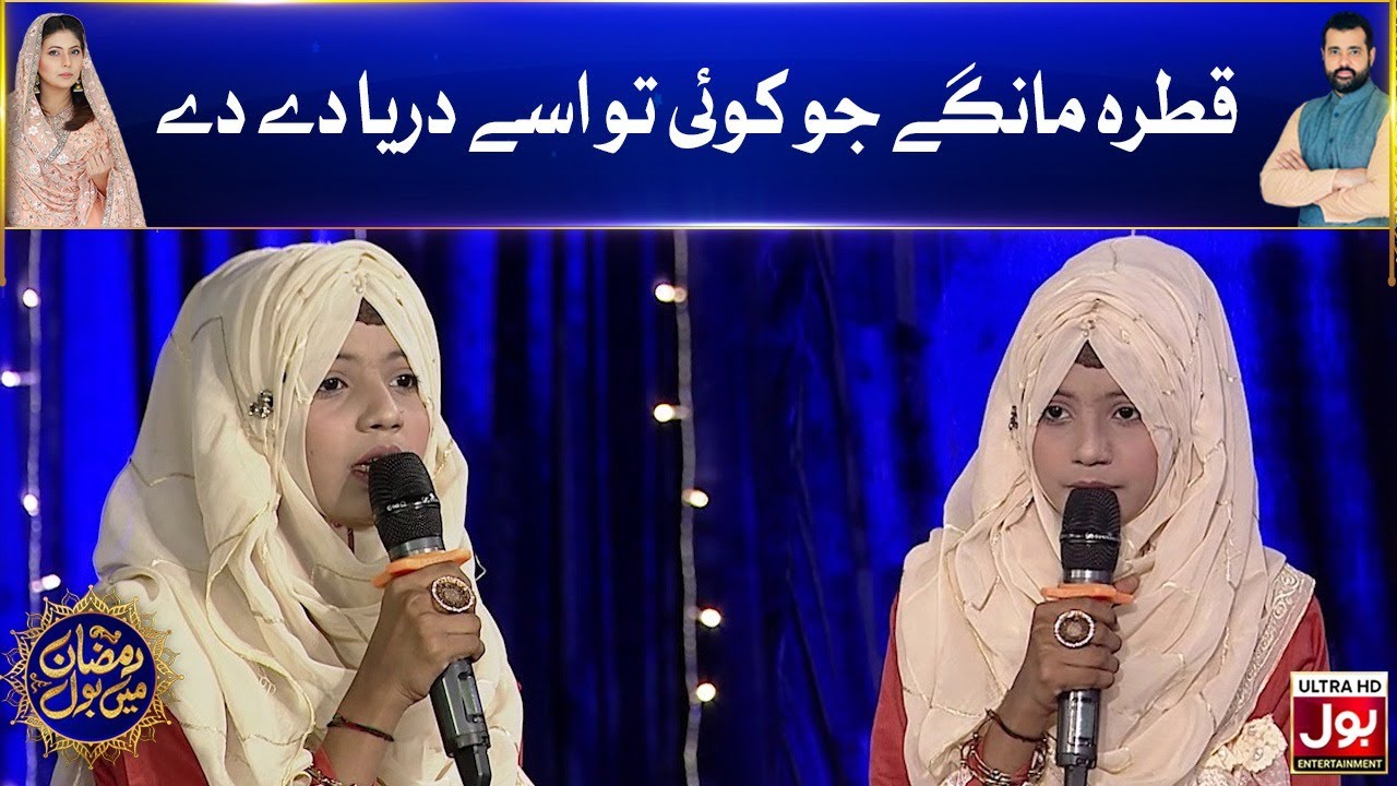 Naat By Sumaiya Noor In Ramazan Mein BOL | 26th Ramzan | Star Naat Khawan | Iftar Transmission