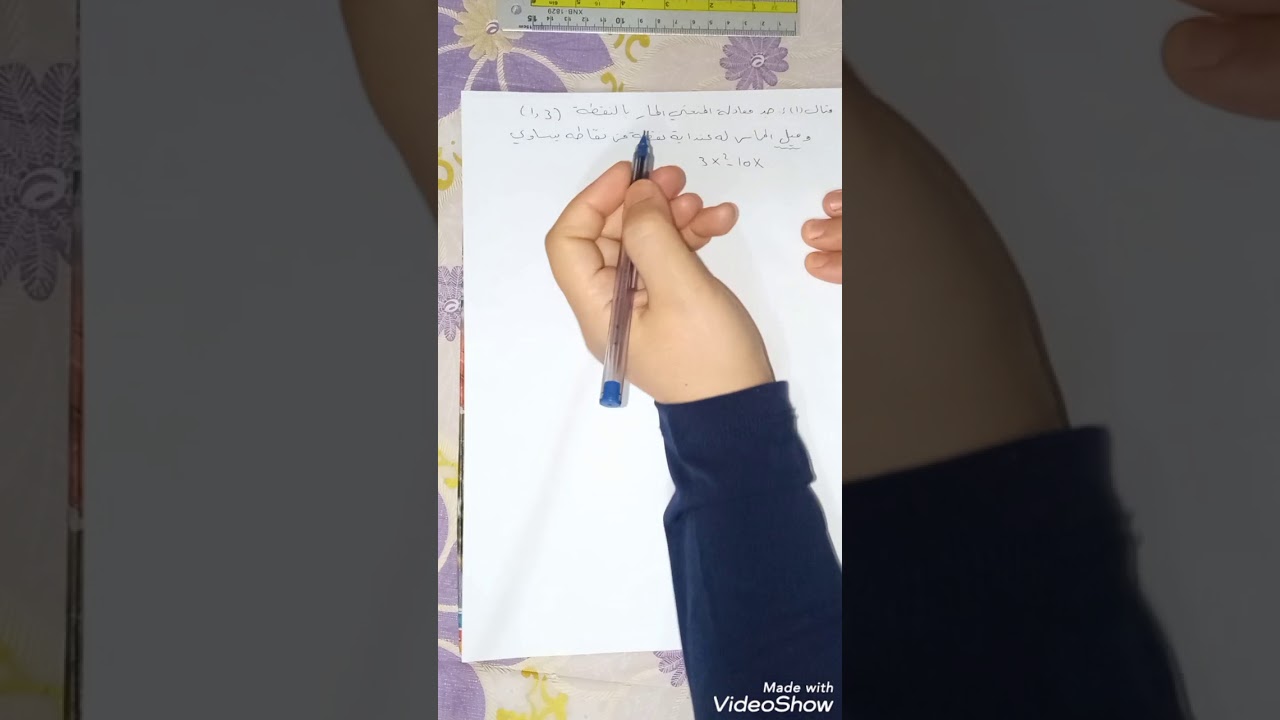 الفصل الرابع (تطبيقات على التكامل غير المحدد) التطبيق الهندسي 