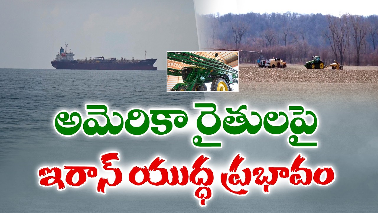 Iran War Hits US Agriculture | Fertilizer Shortages and Supply Crisis Alarm Farmers