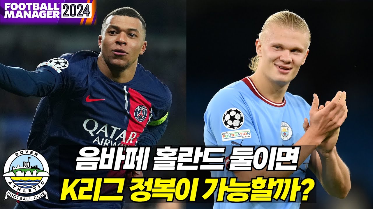 음바페 홀란드의 케이리그 도전기