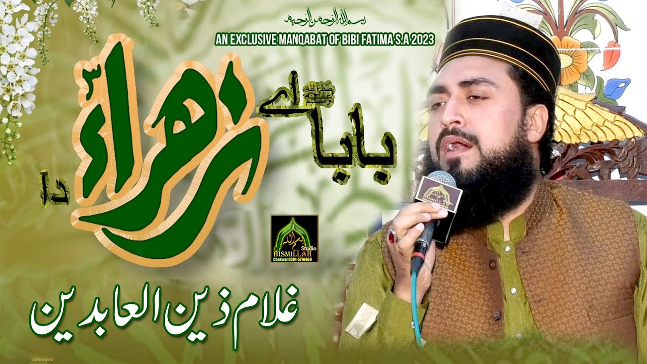 Baba(S.A.W) Aa Zahra(S.A) Da Hasnain(a.S) Da Nana Aa Zain Saeedi Best Naat