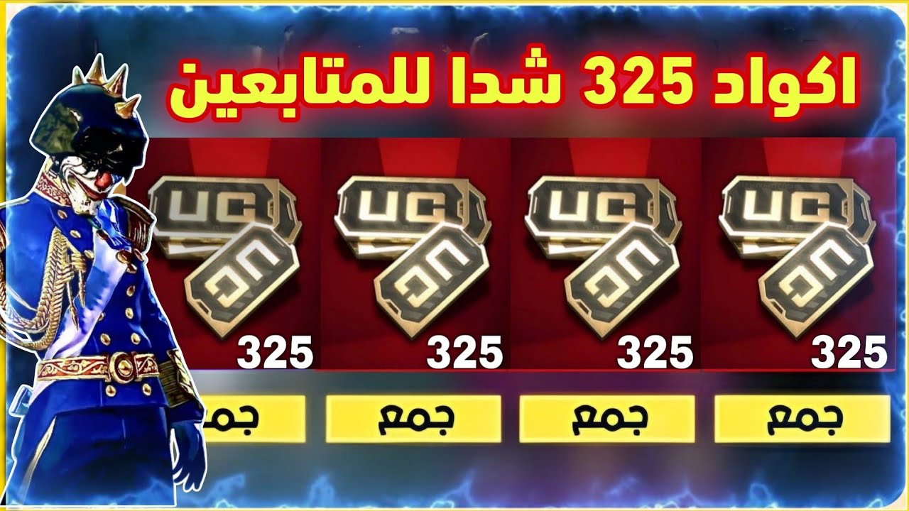 اكواد 325 شدا للمتابعين😍🔥taro pubg بوبجي موبايلl pubg mobile +حساسية🔥😍