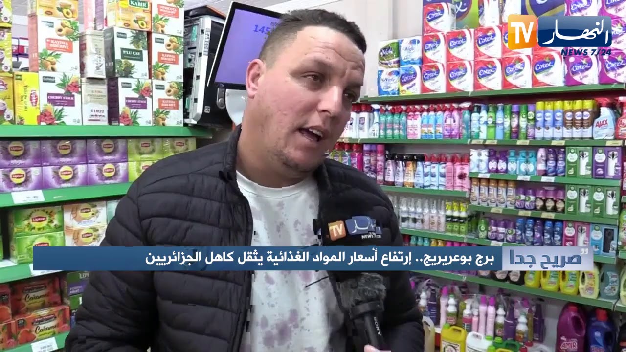صريح جدا: برج بوعريريج.. إرتفاع أسعار المواد الغذائية يثقل كاهل الجزائريين