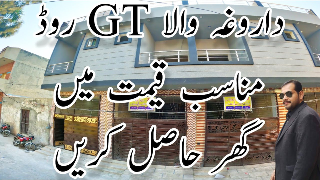 2.5 Marla House For Sale | Near GT Road | Ring Road Lahore | داروغہ والا  | @dreamhomesmianumer