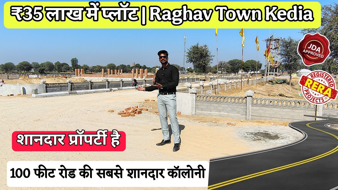 ₹35 लाख में प्लॉट | Raghav Town Kedia ybl | Jda Approved plot | plot in Mahindra world city 
