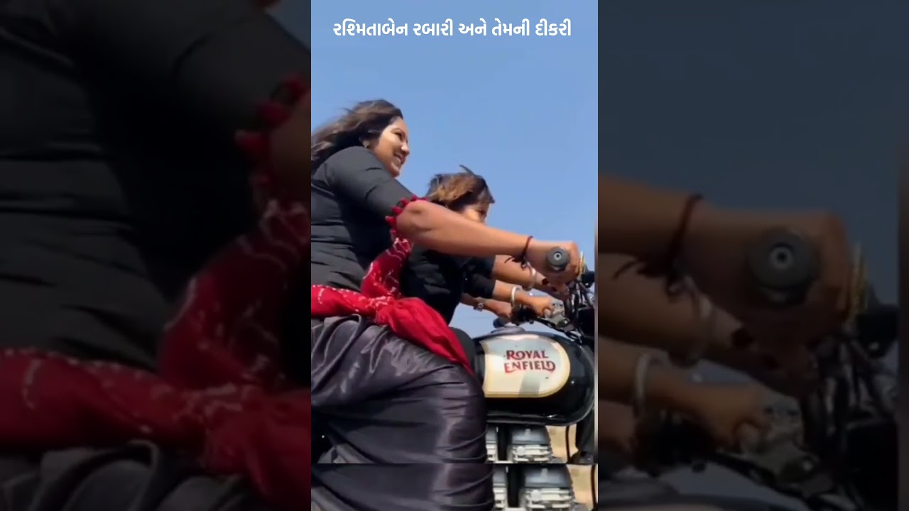 રશ્મિતાબેન રબારી અને તેમની દીકરી ❤️🥰#rashmita_rabari #ytshorts