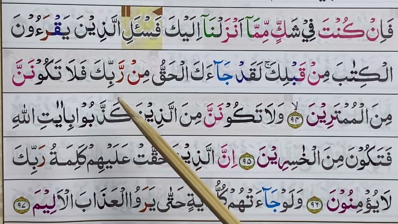 Ngaji surah Yunus ayat 89-109  selesai !!!