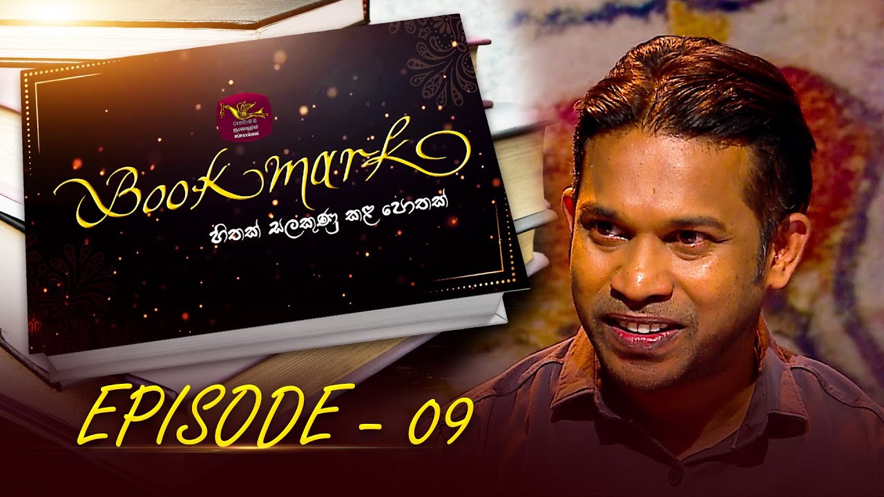 Book Mark | නුවන් තොටවත්ත | Episode -09 | The Book Review