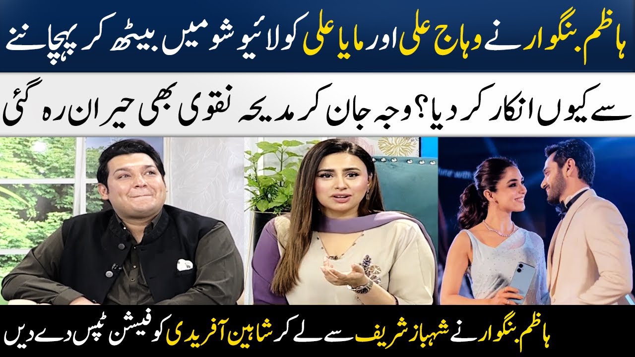Why Did Hazim Bangwar Refuse To Recognize Wahaj Ali & Maya Ali? | Madeha Naqvi | SAMAA TV