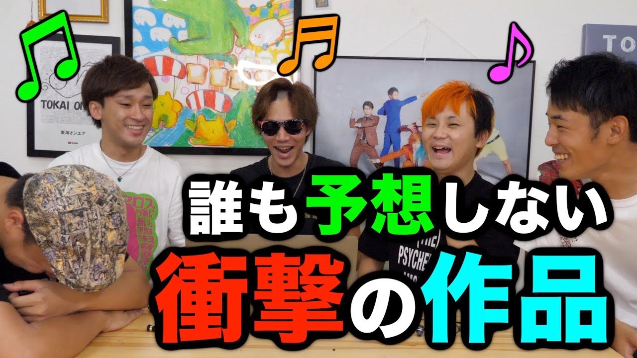 【無料からの脱却】東海オンエア専用BGM作り対決！！！