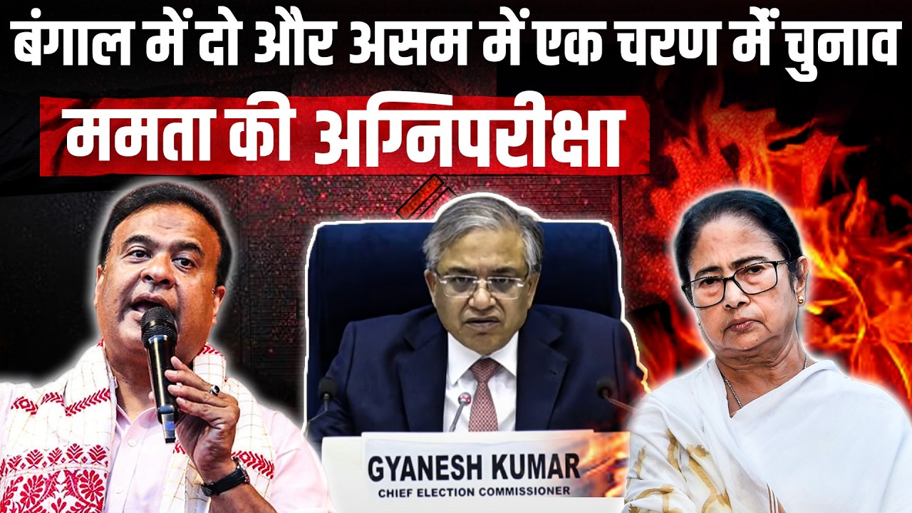 Bengal में दो और Tamilnadu, Assam, Kerala में एक चरण में वोटिंग,4 मई को आएंगे नतीजे, Election Latest