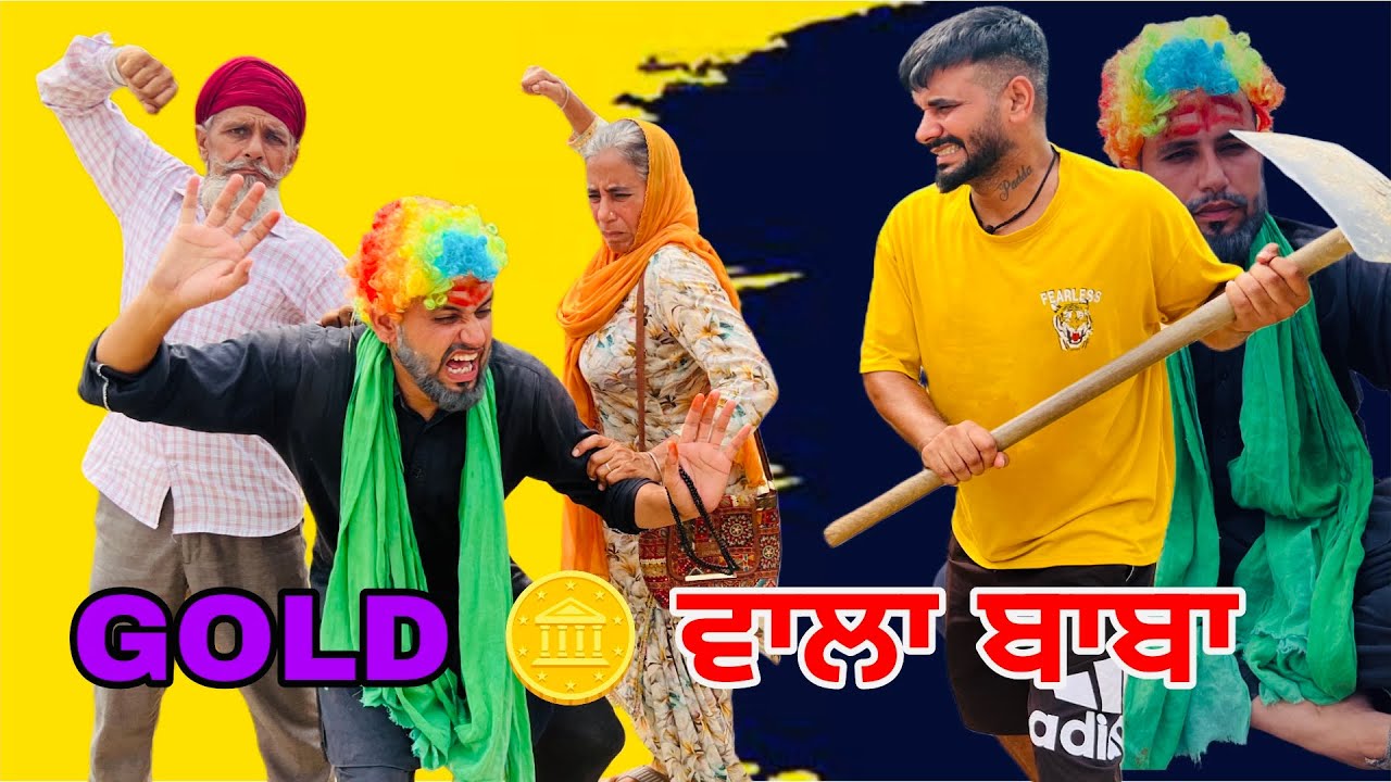 ਗੋਲਡ ਵਾਲਾ ਬਾਬਾ ☠️ ( full comedy video) Mr & Mrs Padda funny video || new Punjabi comedy video 2025