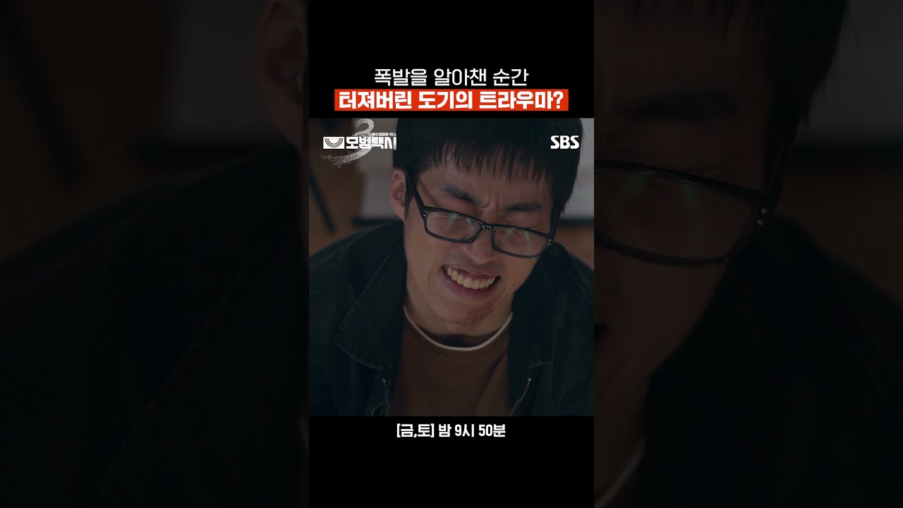 초인적 감각으로 폭발에서 살아남았지만 이명 소리에 무너지고 마는 김도기😱 | 모범택시3 | SBS