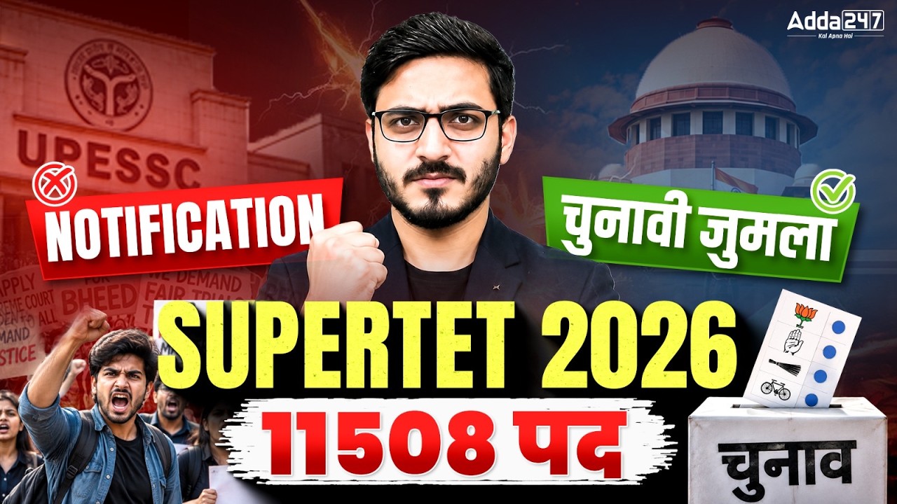 UP Super TET Latest News Today | Super TET Notification 2026 | Super TET Latest News
