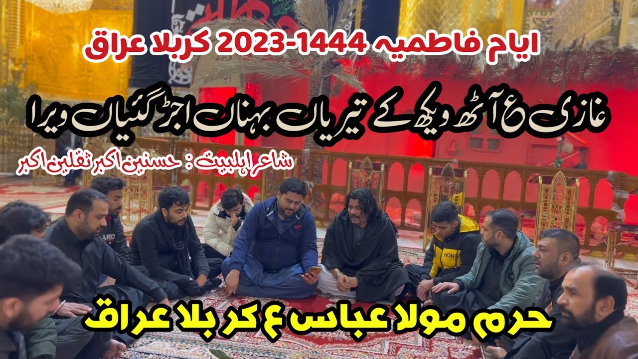Zawar Raza (Noshi Bhai) | Ghazi Uth Wekh Ke Teriyan Behna | Harram Mola Ghszi Abbas (SWT)