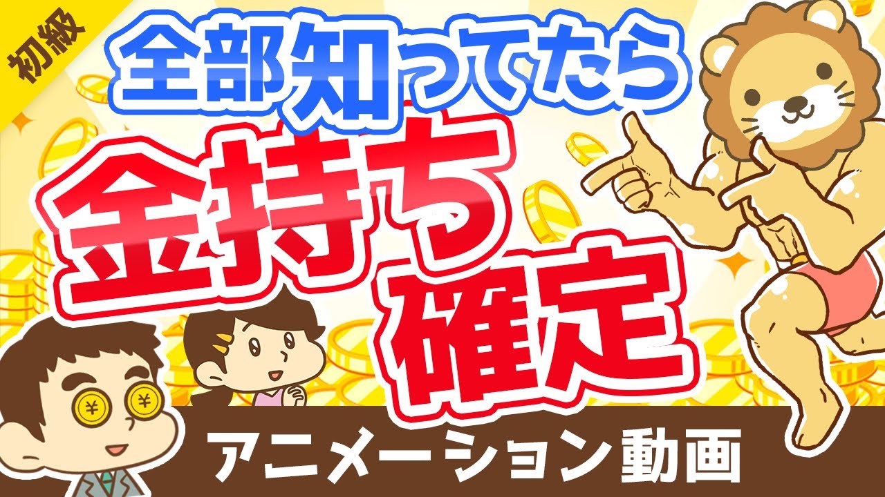 【20選】お金に強い人が丸暗記している「重要な数字」を20コ紹介します【お金の勉強 初級編】：（アニメ動画）第189回