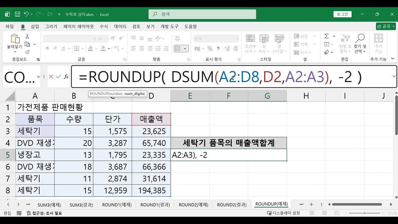 2026 컴활2급 엑셀 주요함수 정리 - LARGE, SMALL, ROUND, ROUNDUP, ROUNDDOWN  함수