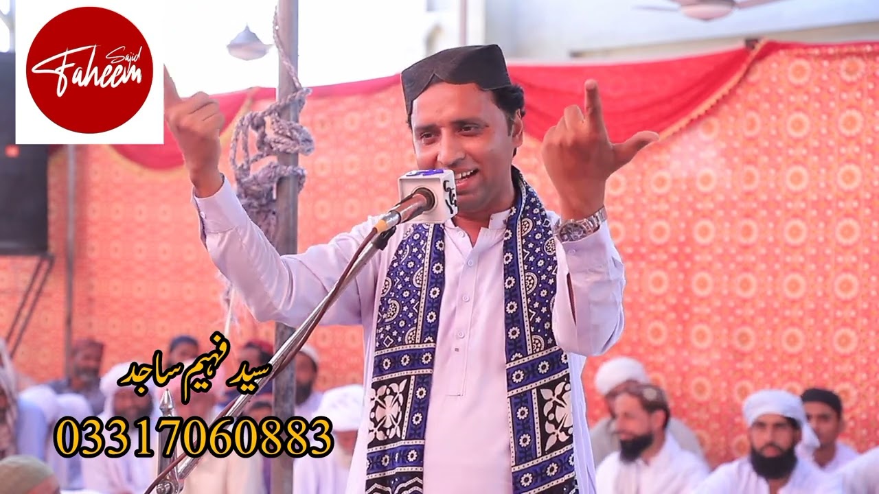 Mehfil e Nat || Faheem Sajid || Urs Hazar Pir FIDA Hussain Shah R.A