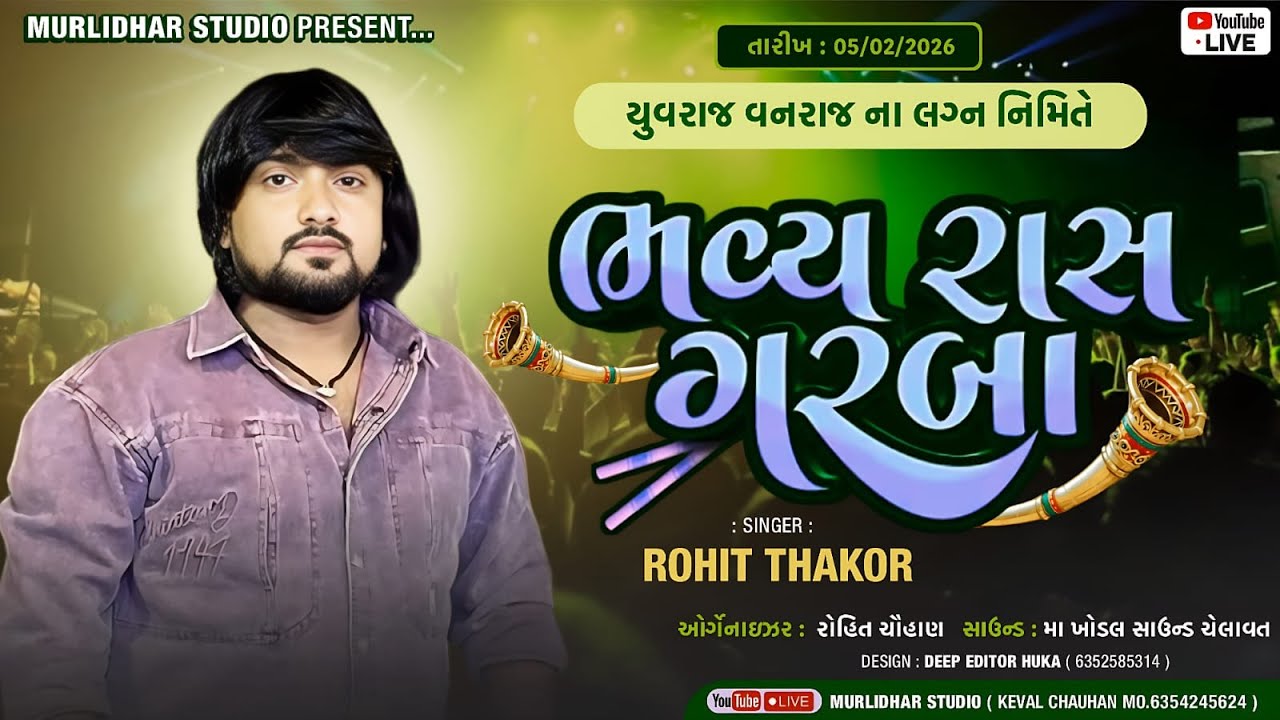 ROHIT THAKOR LIVE 2026 || BHAVYA RAS GARBA || KUBADATHAL GAM LIVE ||  @murlidharstudio6948​
