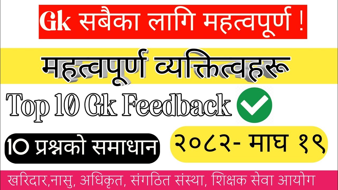 (🔴) महत्वपूर्ण व्यक्तित्वहरू  -Gk Model Question 2082 | नयाँ पाठ्यक्रममा आधारित ❗️