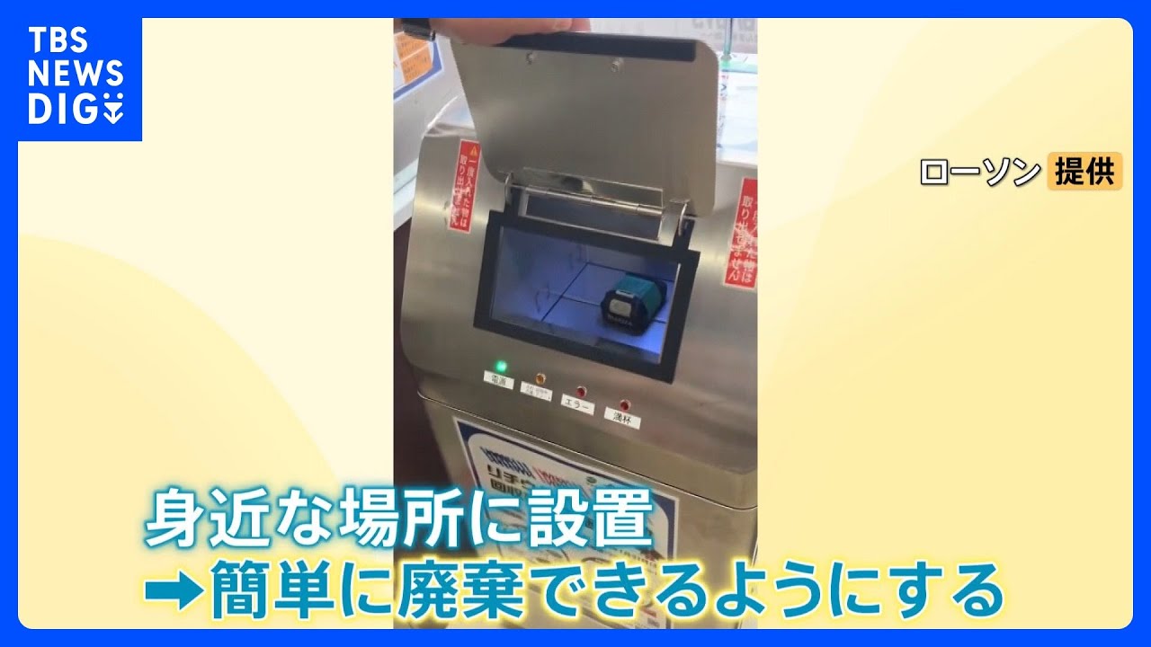 【リチウムイオン電池の火災】「2030年までにゼロ目指す」&nbsp;回収体制構築など対策本格化｜TBS&nbsp;NEWS&nbsp;DIG