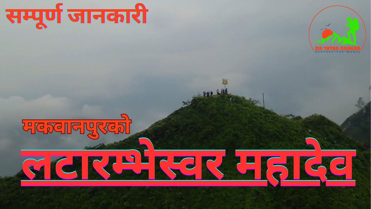 LATARAMBESHWOR MAHADEV TREK | लटारम्भेस्वर महादेव | Chitwan To Makwanpur || How to Reach |#hiking