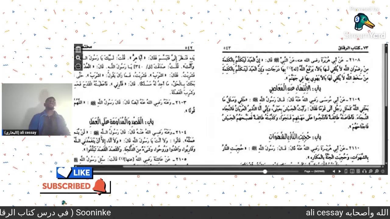 كتاب الرقاق (باب كيف كان عيش النبي )