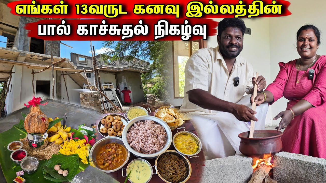 எங்கள் கனவு இல்லத்தால் நாங்கள் அடைந்த மிகப்பெரிய சந்தோசம் | Our new house 🏠 | vanni vlog 