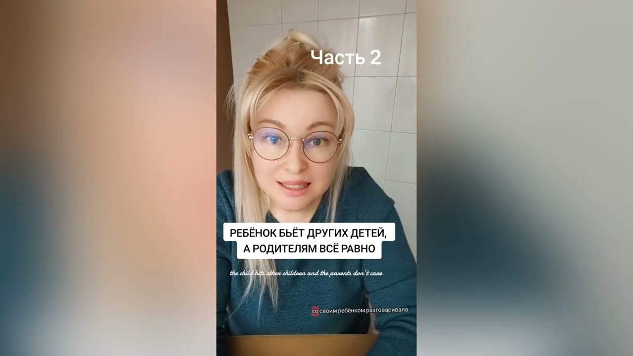 РОДИТЕЛЯМ ВСЕ РАВНО, ЧТО ИХ РЕБЕНОК БЬЕТ ДРУГИХ ДЕТЕЙ 
