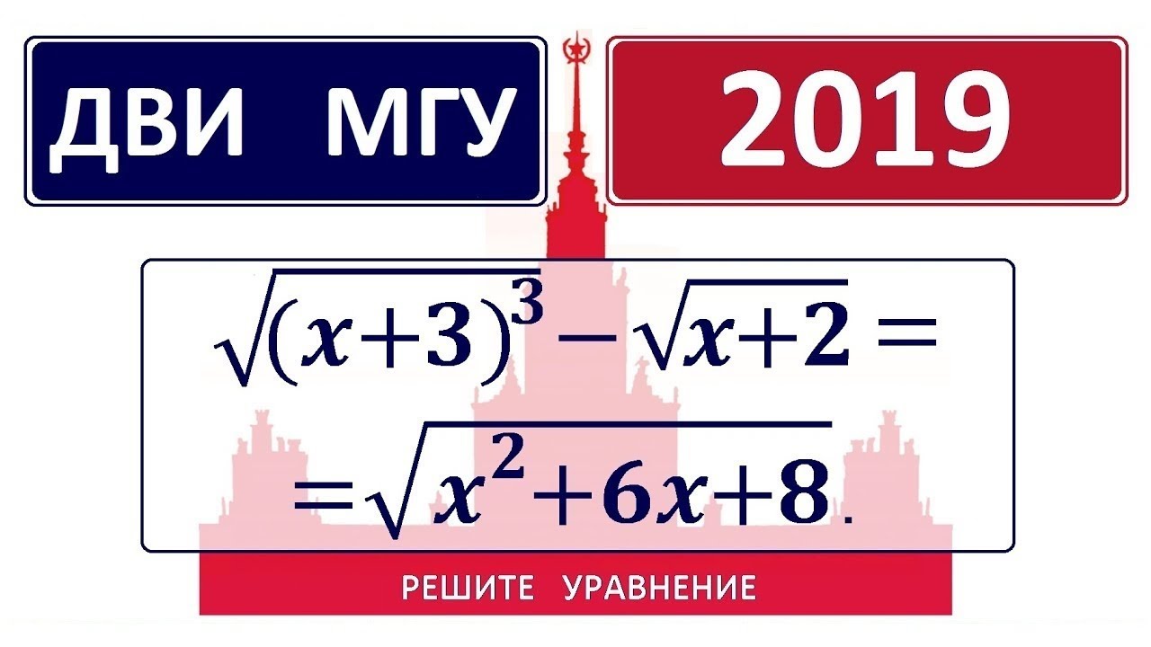 ДВИ МГУ 2019 по математике #4