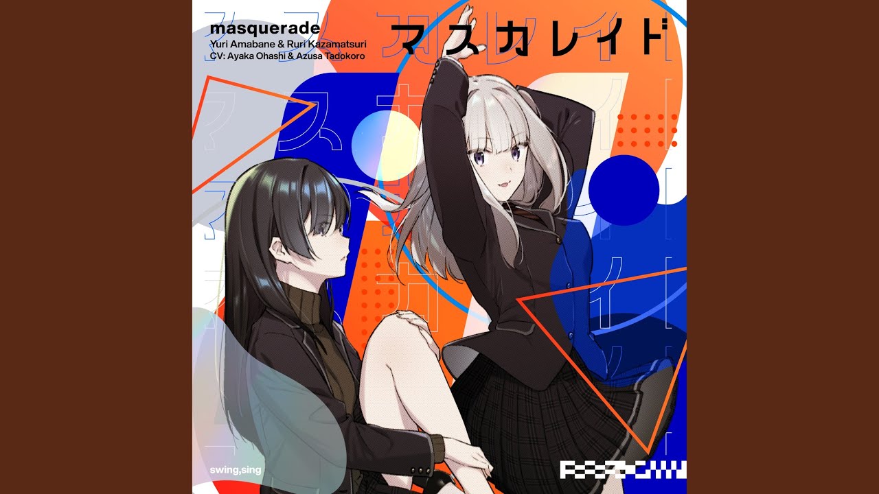 マスカレイド