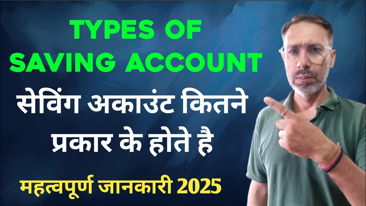 Types of saving account | How many types of saving accounts are there #savingaccounts