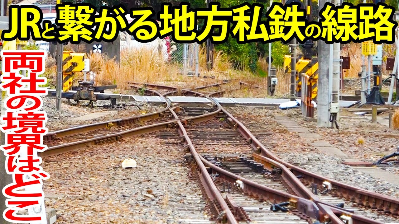【謎路線】起点が曖昧すぎる鉄道路線の起点を探しに行きました。