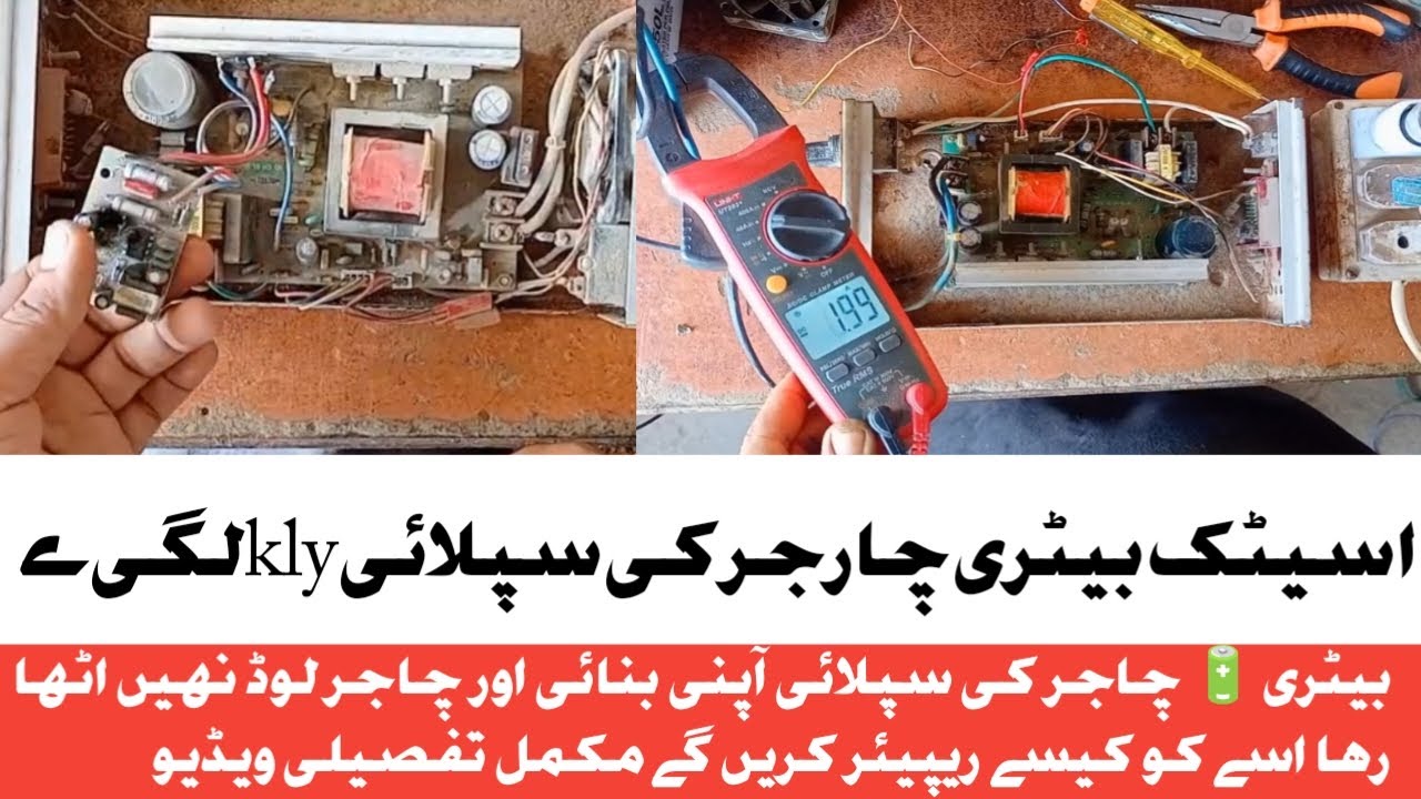 Asatek battery charger ma kly supply lage us nikal ka orignal charger ke supply kis tra theek karen
