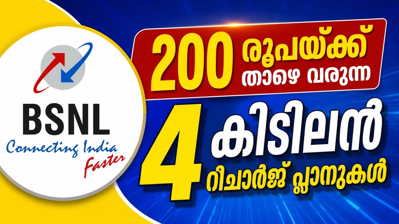 BSNL ലാഭകരമായ 4 റീച്ചാർജ് പ്ലാനുകൾ / Bsnl Best value plan under 200#Bsnlplan #rechargeoffers2026bsnl