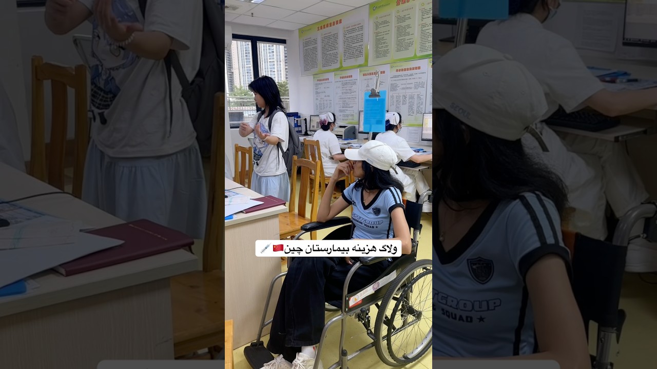 ولاگ هزینه بیمارستان چین 🤯🇨🇳💉