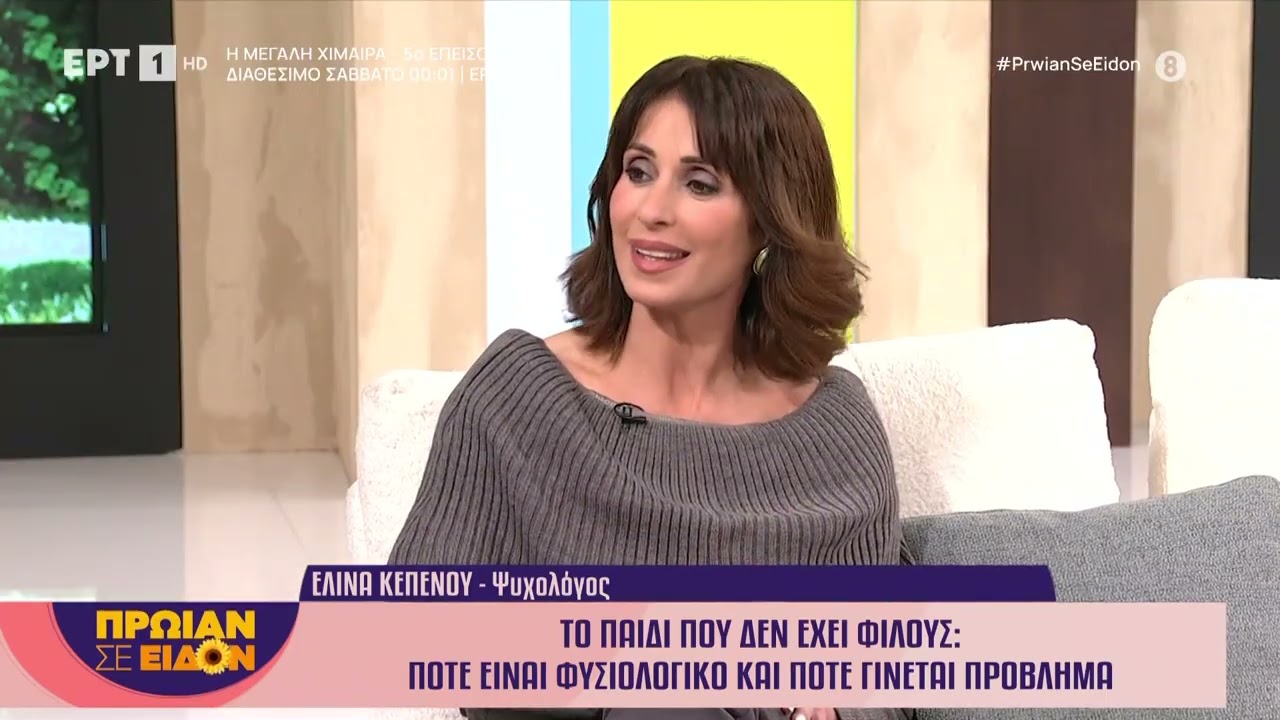 Το παιδί που δεν έχει φίλους: Πότε είναι φυσιολογικό και πότε γίνεται πρόβλημα