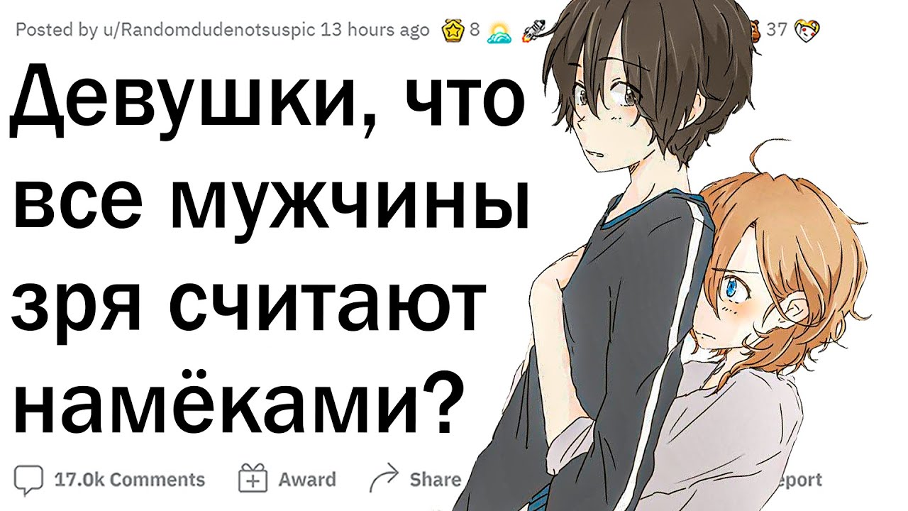 Девушки, что парни зря считают ФЛИРТОМ?